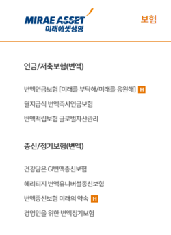 미래에셋생명은 다양한 변액보험 상품을 판매하고 있다. /미래에셋생명 홈페이지 캡처