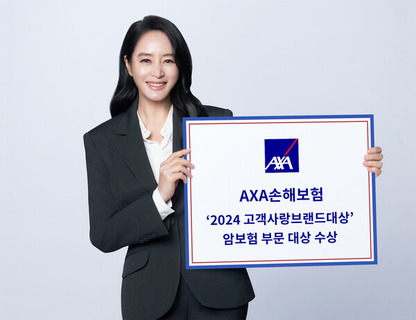 AXA손해보험은 '2024 고객사랑브랜드대상' 암보험 부문에서 8년 연속 대상을 받았다. /AXA손해보험