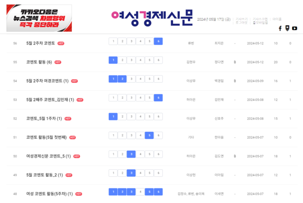 여경 코멘토 1기 6주 차 활동 리스트 /여성경제신문 홈페이지 캡처