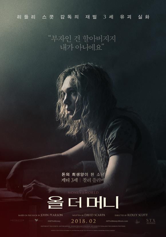 <올 더 머니>는 석유 재벌 3세의 유괴 납치 사건 실화를 다룬 영화다. /네이버 카페