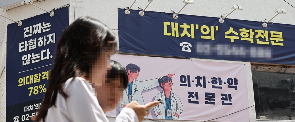 의대증원에 격변 예상되는 올해 입시. /연합뉴스