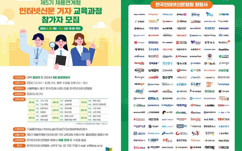제5기 채용연계형 인터넷신문 기자 교육과정 참가자 모집 포스터 /한국인터넷신문협회