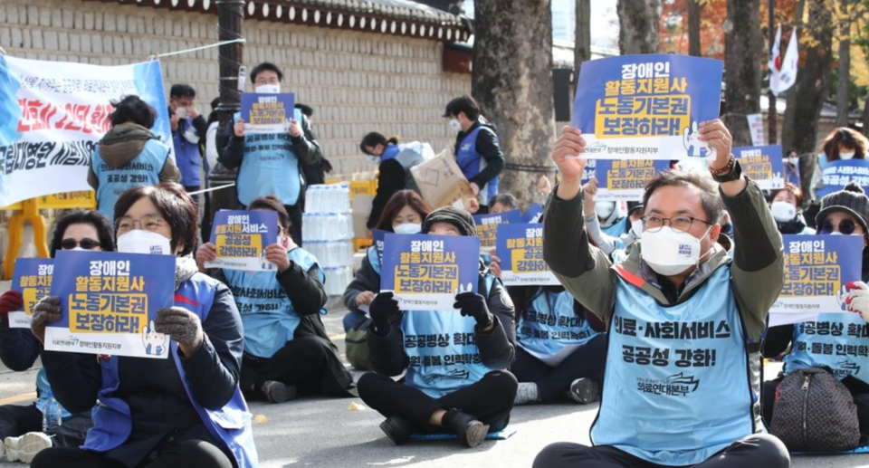 지난 2021년 11월 11일 오후 청와대 사랑채 앞에서 열린 '장애인활동지원서비스 공공성 강화! 장애인 활동지원사 노동기본권 쟁취!' 총력투쟁 결의대회에서 참석자들이 구호를 외치고 있다. /연합뉴스