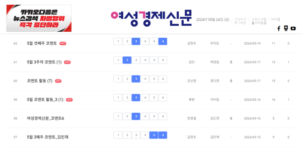 여경 코멘토 1기 7주 차 활동 리스트 /여성경제신문 홈페이지 캡처