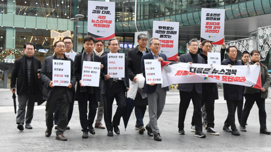 지난해 12월 11일 오전 11시 한국인터넷신문협회 회장단과 비상대책위원들이 카카오판교아지트를 항의 방문했다. /한국인터넷신문협회 제공
