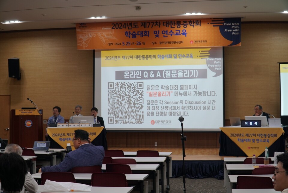 대한통증학회는 지난 25일 제77차 대한통증학회 2024 학술대회 및 연수 교육을 열고 광주 김대중컨벤션센터에서 시민강좌를 개최했다. /대한통증학회