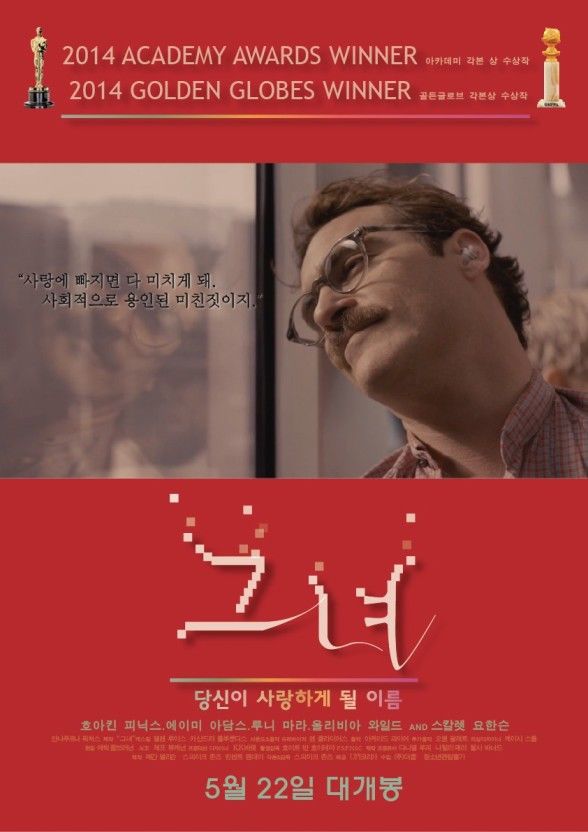외로운 노인들에게는 AI가 더 없이 좋은 상대가 될 수도 있겠다. 영화 'her' 포스터 /다음 화면 캡처