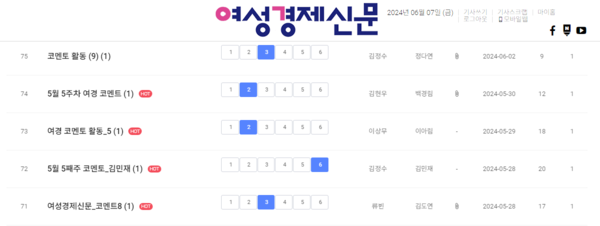 '여경 코멘토' 1기 9주 차 활동 리스트 /여성경제신문 홈페이지 캡처