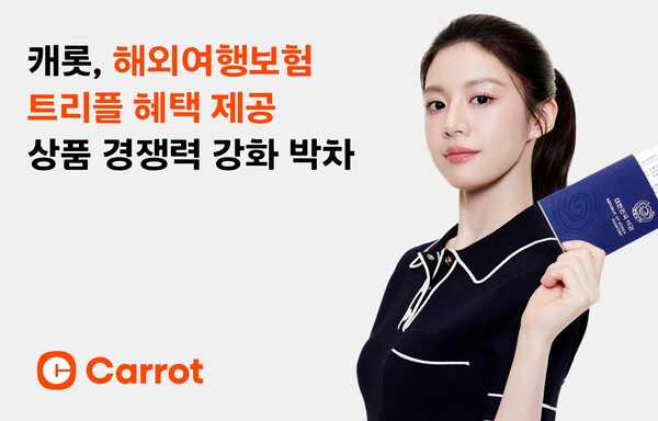캐롯손해보험은 해외여행보험 상품에 새로운 혜택 2종을 도입한다. /캐롯손해보험