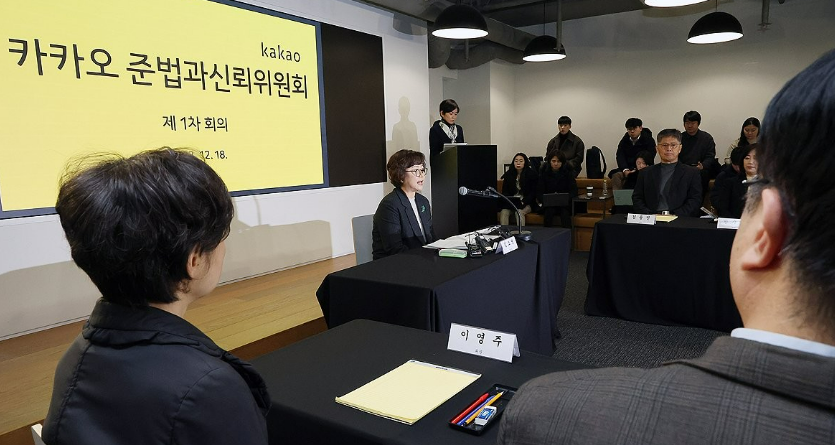 지난 12월 18일 카카오 그룹의 준법·윤리 경영을 감시할 외부 기구인 '준법과 신뢰 위원회'(준신위)의 1차 회의가 열린 서울 강남구 대치동 EG빌딩에 마련된 준신위 사무실에서 김소영 준법과신뢰위원장이 발언하고 있다. /연합뉴스