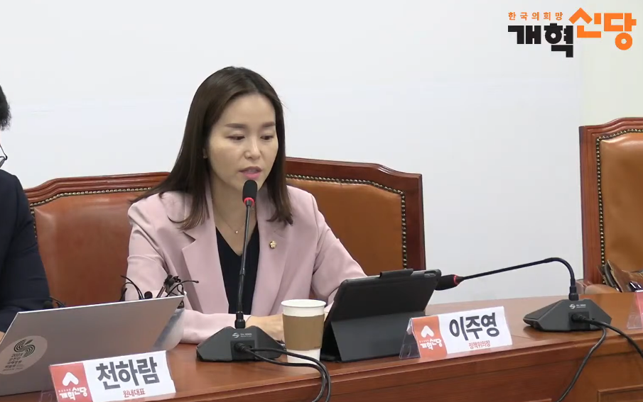 지난 10일 열린 개혁신당 최고위원회의에서 이주영 의원이 맥페란 관련 의사 유죄 판결에 대해 발언하고 있다. /개혁신당TV 유튜브 라이브 방송 캡처