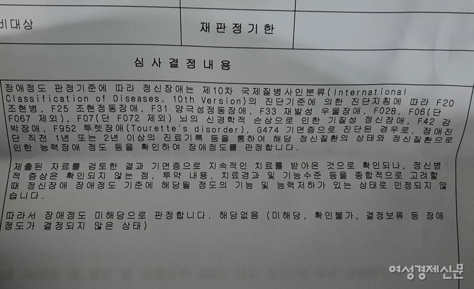 기면증 환자 B씨가 신청한 장애 등급 판정 결과지 /한국기면병환우협회 온라인 커뮤니티