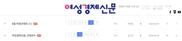 여경 코멘토 10주 차 활동 리스트 /여성경제신문 홈페이지 캡처