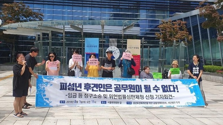 지난 2019년 장애인차별금지추진연대 등으로 구성된 성년후견제 개선을 위한 공동대책위원회가 서울 서초구 서울행정법원 앞에서 기자회견을 열고 "국가공무원법 제33조 제1항은 피성년후견인 또는 피한정후견인은 공무원으로 임용될 수 없다고 규정하고 있다"며 "이는 명백한 인권 침해"라며 위헌 법률 심판을 제청했다. /연합뉴스