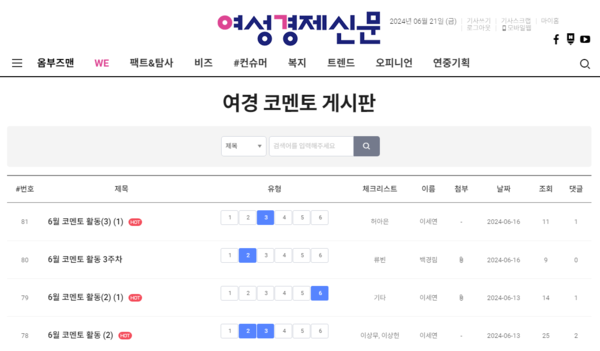 '여경 코멘토' 11주 차 활동 리스트 /여성경제신문 홈페이지 캡처