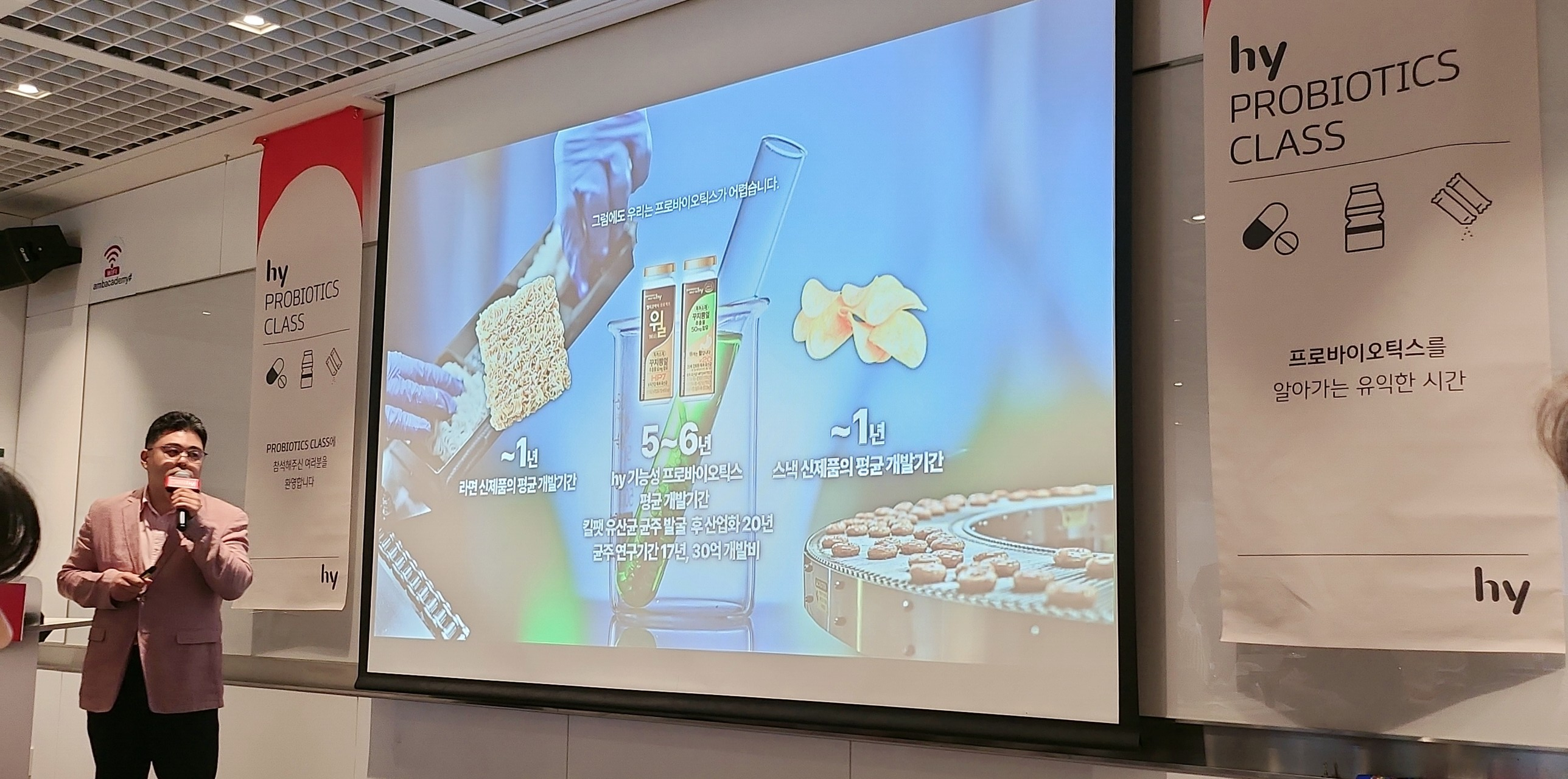 김주연 hy 중앙연구소 신소재개발팀장이 프로바이오틱스의 연구 개발 및 미래 방향에 대해 발표하고 있다. /류빈 기자