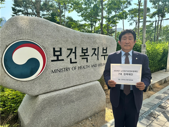 정책 제안서 전달을 위해 보건복지부를 찾은 권태엽 회장 /한국노인복지중앙회