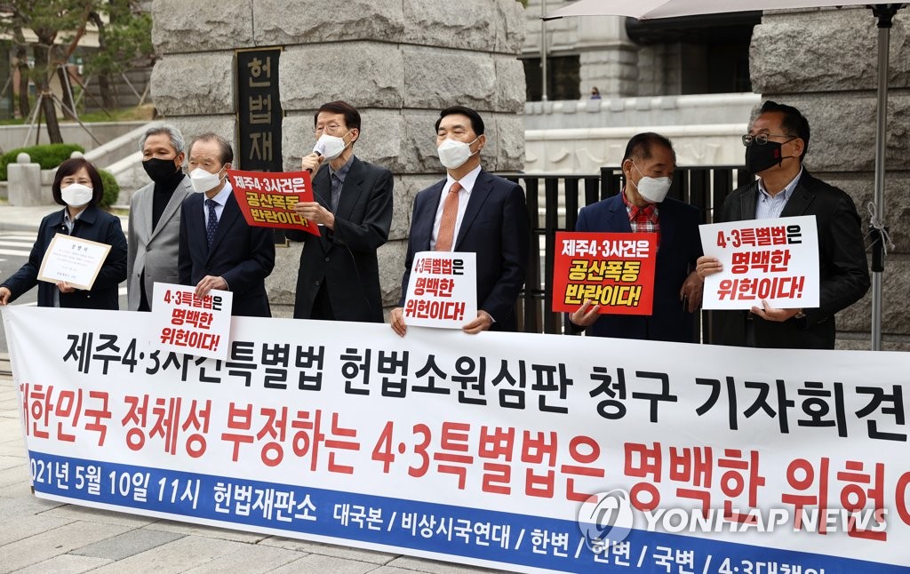 지난 2021년 5월 10일 서울 헌법재판소 앞에서 열린 ‘제주 4.3사건 특별법 헌법소원심판 청구 기자회견’에서 대한민국바로세우기국민운동본부(대국본)와 비상시국연대 등 단체 관계자들 관련 내용이 적힌 피켓을 들고 있다. /연합뉴스