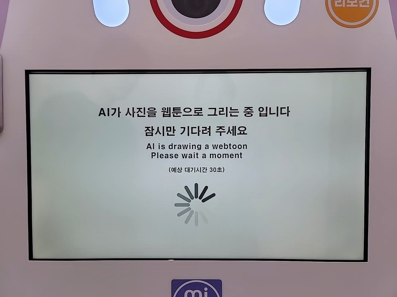 AI 기술로 여러 이미지로 변환시켜 주는 즉석 사진이 인기다. /사진=홍미옥