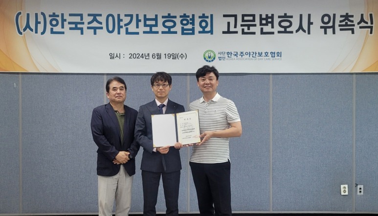 사단법인 한국주야간보호협회(회장 오현태, 사진 오른쪽)는 28일 장덕규 법무법인 반우 변호사(가운데)를 고문변호사로 위촉했다.  /한국주야간보호협회