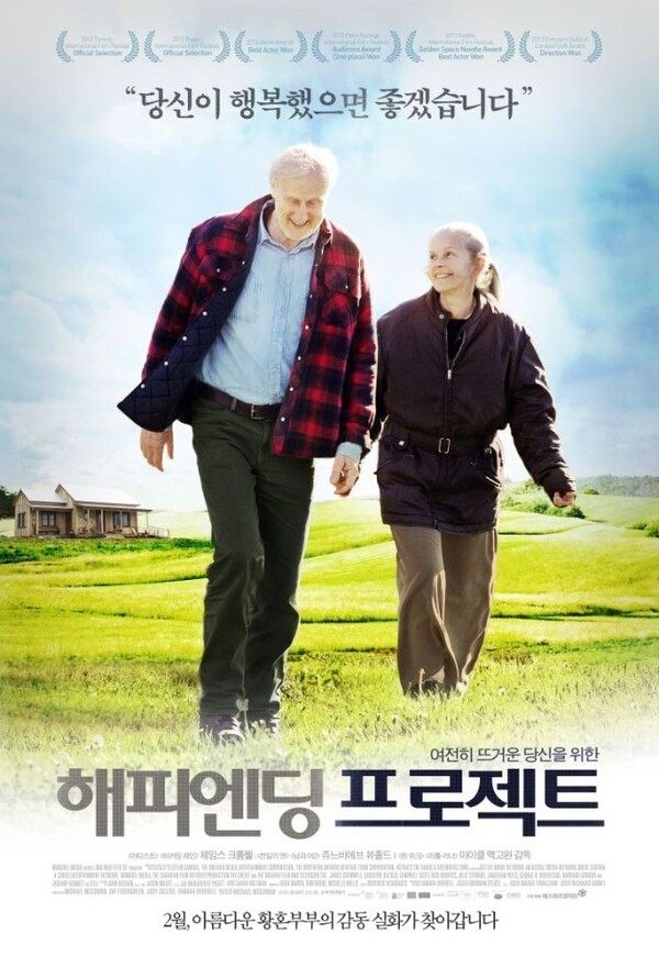 영화 '해피엔딩 프로젝트' 포스터 /네이버 영화