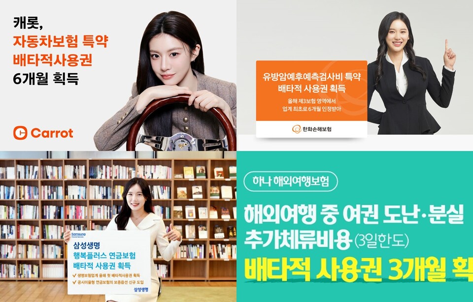 캐롯손보, 한화손보, 하나손보, 삼성생명 등은 최근 출시한 보험 상품에 대해 배타적 사용권을 획득했다. /각사 홈페이지