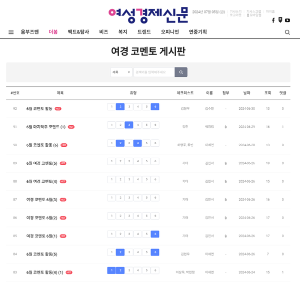 여경 코멘토 6월 마지막 주 활동 리스트 /여성경제신문 홈페이지 캡처