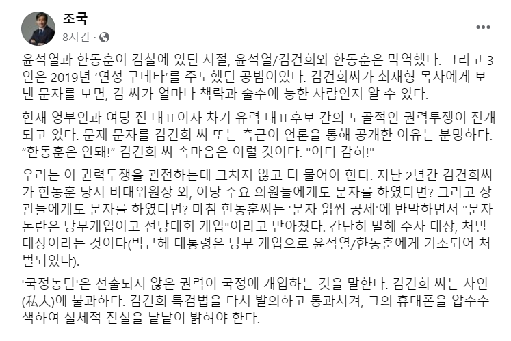 조국 조국혁신당 대표의 7월 7일 자 페이스북 /여성경제신문DB