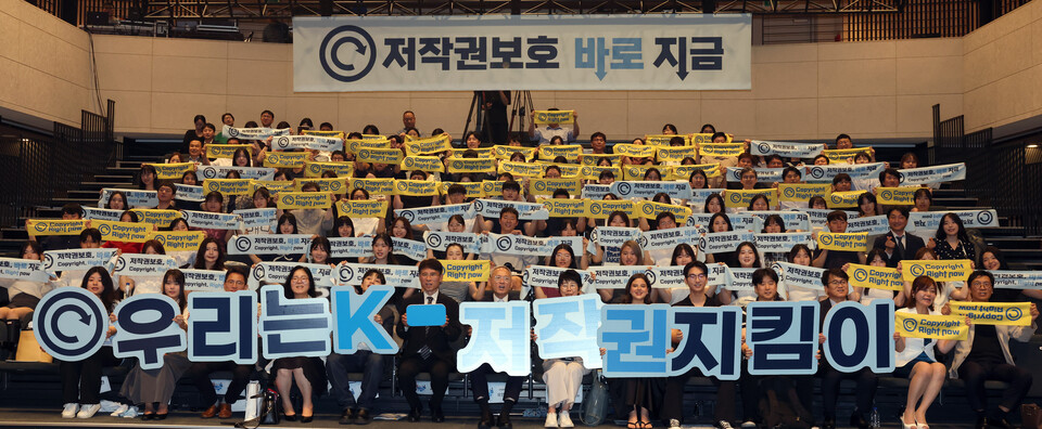 8일 서울 서대문구 모두예술극장에서 열린 발대식에서 저작권 보호 퍼포먼스를 하고 있다. /문화체육관광부