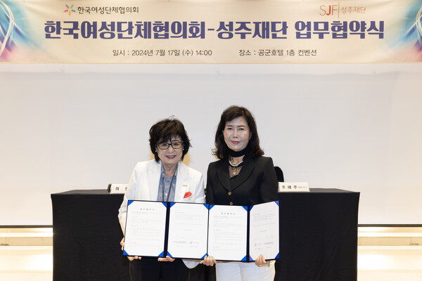 허명 한국여성단체협의회장과 추애주 성주재단 대표 /한국여성단체협의회