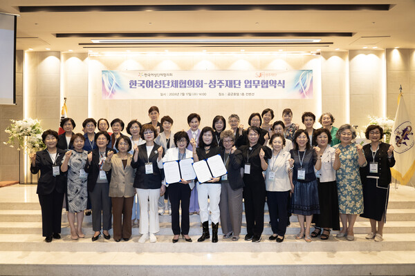 17일 공군호텔 컨벤션홀에서 열린 한국여성단체협의회와 성주재단 업무협약식 /한국여성단체협의회