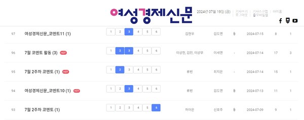 여경 코멘토 7월 2주 차 활동 리스트 /여성경제신문 홈페이지 캡처