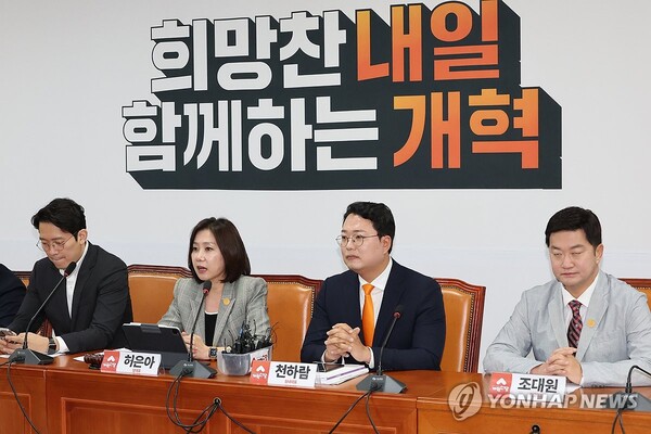 개혁신당 허은아 대표를 비롯한 지도부가 회의를 하고 있다. /연합뉴스