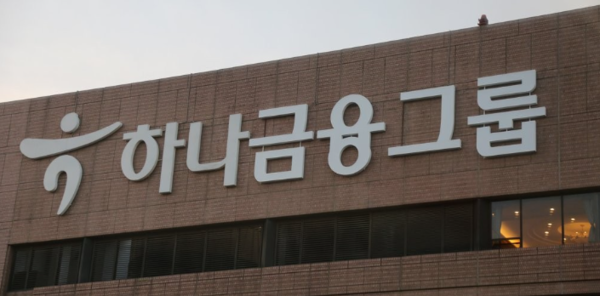 하나금융그룹 /연합뉴스