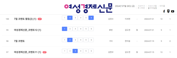 여경 코멘토 7월 3주 차 활동 리스트 /여성경제신문 홈페이지 캡처