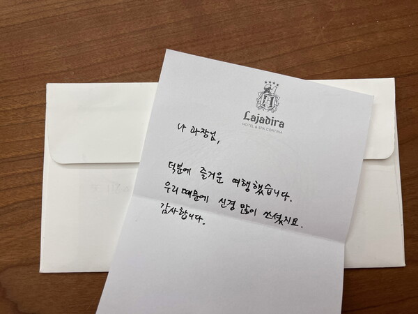 손님에게 받은 손 편지 /나소영 여행 스토리텔러