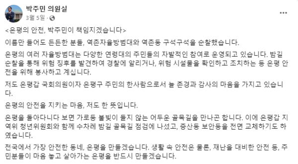 4·10 총선 한 달 전 박주민 의원이 올린 글. /박주민 페이스북