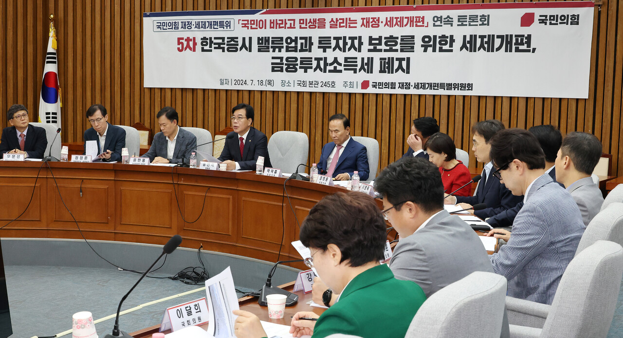 지난 18일 오전 국회에서 국민의힘 재정·세제개편특별위원회 주최로 열린 '한국증시 밸류업과 투자자 보호를 위한 세제개편, 금융투자소득세 폐지' 관련 토론회에서 송언석 위원장(왼쪽 네번째)이 발언하고 있다. /연합뉴스