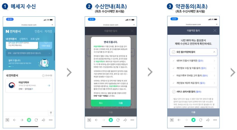 성범죄자 신상정보 모바일 고지(네이버 앱) 화면 /여성가족부