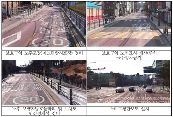 발산동 어린이보호구역 노후 시설 개선사업 /강선우 의원실