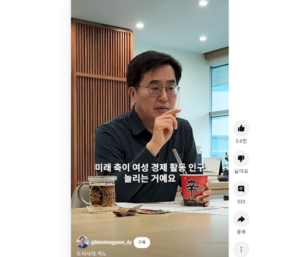 김동연 경기도지사가 최근 계속된 도정 현안 회의로 인해 점심을 굶은 자신을 위해 한 여직원이 컵라면을 대접하자 불만을 나타냈다. /유튜브 채널 '김동연 TV' 캡쳐