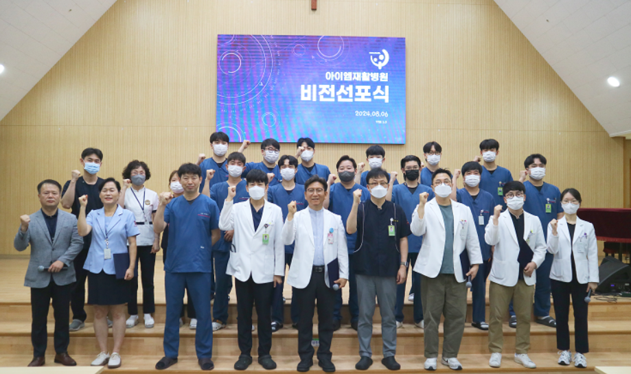 지난 8월 6일 충청북도 청주시에 위치한 아이엠재활병원 7층 아브라함홀에서 임직원들이 ‘연구선도병원’ 비전선포식'을 가진 뒤 기념촬영하고 있다. /우봉식 병원장