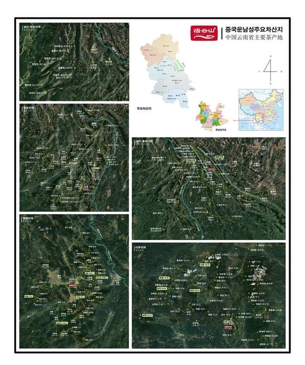 보이차 산지 지도, 보이차는 중국 윈난성에서 만들어진 차라야 한다. 그중에서 차 산지를 차 이름으로 쓰는 차는 고급 생차로 보면 되는데 산지별로 가격 차이가 크다. 보이차를 알고 마시려면 차 산지에 대한 지식도 갖추어야 한다. 차 산지 지도는 우리나라 차 기업 오운산 제작 /김정관
