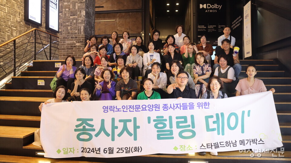 요양보호사를 포함한 종사자 처우 개선을 위해 마련된 문화 활동. 영락노인전문요양원은 정기적으로 영화 관람, 산행 등 문화 활동을 종사자에게 제공한다. /영락노인전문요양원