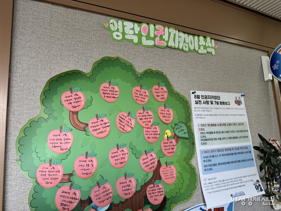 영락노인전문요양원이 자체적으로 운영하는 '인권지킴이' 제도. 노인 인권은 물론, 돌봄자들의 인권까지 보호하자는 취지다. /김현우 기자