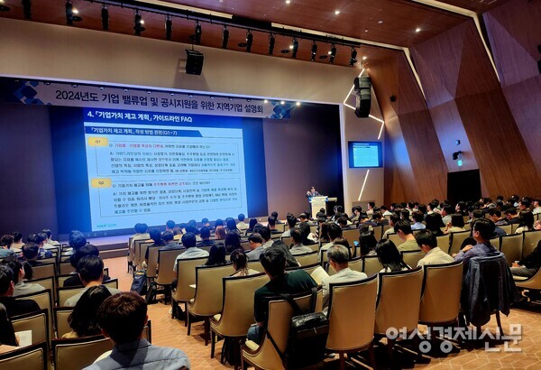 지난 5월 31일 서울 영등포구 한국거래소에서 지역기업 관계자를 대상으로 밸류업 설명회가 열리고 있다. /이상헌 기자