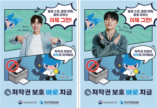 출판 저작권 보호 홍보 포스터. 왼쪽 홍보대사 배우 백성현, 오른쪽 홍보대사 안무가 최영준 /한국저작권보호원