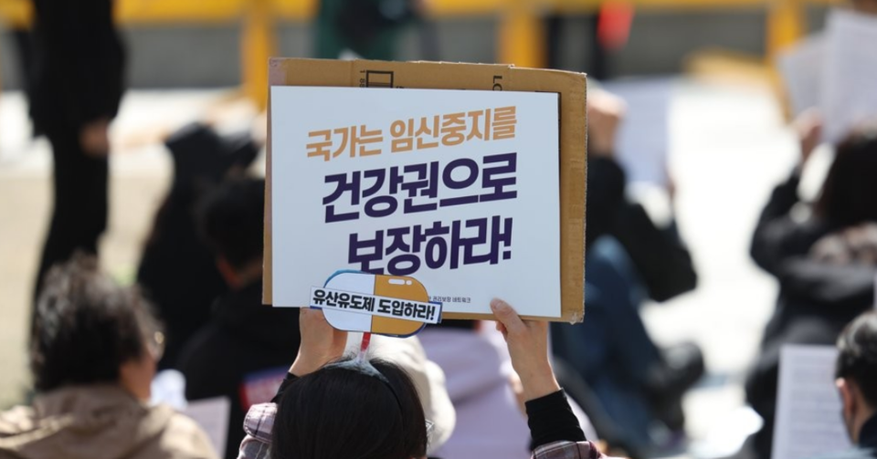 지난해 4월 서울 용산역 광장에서 '모두의 안전한 임신 중지를 위한 권리보장 네트워크' 주최로 낙태죄 폐지 2주년 집회가 열리고 있다. /연합뉴스