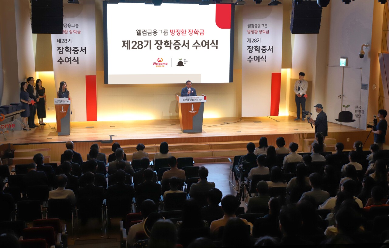 지난 24일 서울 중구에 위치한 페럼타워에서 웰컴금융그룹 방정환장학금 제28기 장학증서 수료식이 열리고 있다. /웰컴금융그룹