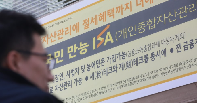 더불어민주당이 개인종합자산관리계좌(ISA) 납입 한도를 확대하는 조세특례제한법 개정안을 이강일 의원 대표로 발의한다. /연합뉴스